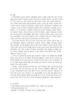[아동정신건강] 아동의 비만과 외모 스트레스-14