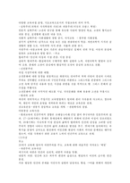 [유럽문화] 유럽 교육문화의 이해-3