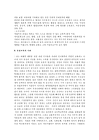 [유럽문화] 유럽 교육문화의 이해-4