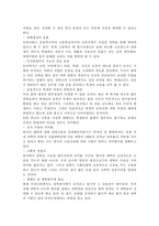 [유럽문화] 유럽 교육문화의 이해-11