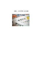 신문에 대해서 레포트-1