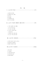 [가정경영학] `노인 가구`에 대하여-2
