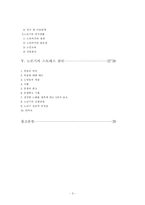 [가정경영학] `노인 가구`에 대하여-3