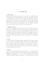 [가정경영학] `노인 가구`에 대하여-4