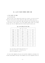 [가정경영학] `노인 가구`에 대하여-6