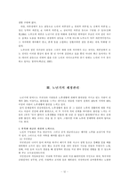 [가정경영학] `노인 가구`에 대하여-12