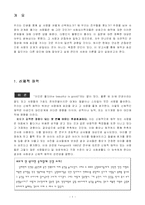 [사회심리] 매력과 호감을 일으키는 다른 요인 -연인의 사례와 이론-3