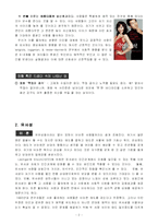 [사회심리] 매력과 호감을 일으키는 다른 요인 -연인의 사례와 이론-4