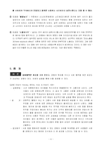 [사회심리] 매력과 호감을 일으키는 다른 요인 -연인의 사례와 이론-8