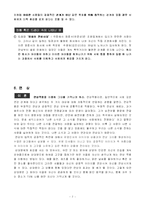 [사회심리] 매력과 호감을 일으키는 다른 요인 -연인의 사례와 이론-9