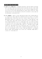 [사회심리] 매력과 호감을 일으키는 다른 요인 -연인의 사례와 이론-10