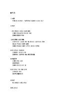 [직업] 헤드헌팅과 헤드헌터가 되기 위한 취업전략-2