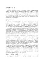 [직업] 헤드헌팅과 헤드헌터가 되기 위한 취업전략-13