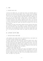 [논문요약] 도박중독 연구-2