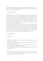 [논문요약] 도박중독 연구-11