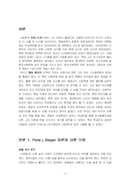 [매스컴이론] 피터 버거 이론에 대한 이해-2