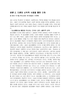 [매스컴이론] 피터 버거 이론에 대한 이해-5