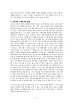 [매스컴이론] 피터 버거 이론에 대한 이해-7