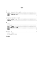 [정치학개론] 행정고시 기출문제의 변형, 풀이 -행정국가화 현상, 비례대표제와 여성할당제에 대하여-2