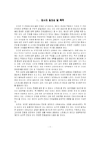 [심리검사] 진로스트레스검사-3