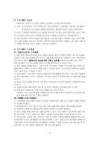 [자원봉사론] 노인봉사 프로그램 기획-8