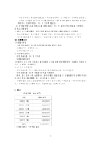 [자원봉사론] 노인봉사 프로그램 기획-11