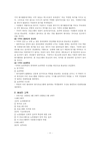 [자원봉사론] 노인봉사 프로그램 기획-13