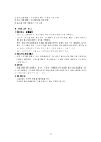 [자원봉사론] 노인봉사 프로그램 기획-14