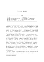 사형제도는 필요하다-1