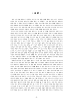 [미국정치] 미국 의회의 행정부 견제 역할 -클린턴 행정부와 부시 행정부의 비교분석-2