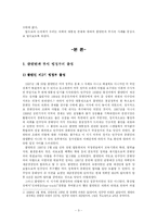 [미국정치] 미국 의회의 행정부 견제 역할 -클린턴 행정부와 부시 행정부의 비교분석-3