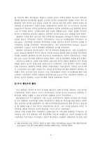 [미국정치] 미국 의회의 행정부 견제 역할 -클린턴 행정부와 부시 행정부의 비교분석-4