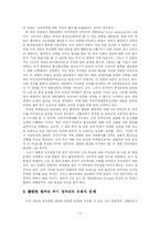 [미국정치] 미국 의회의 행정부 견제 역할 -클린턴 행정부와 부시 행정부의 비교분석-5
