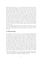 [미국정치] 미국 의회의 행정부 견제 역할 -클린턴 행정부와 부시 행정부의 비교분석-6