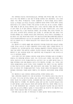 [미국정치] 미국 의회의 행정부 견제 역할 -클린턴 행정부와 부시 행정부의 비교분석-8