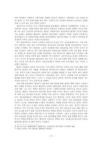 [미국정치] 미국 의회의 행정부 견제 역할 -클린턴 행정부와 부시 행정부의 비교분석-10