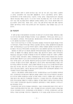 [미국정치] 미국 의회의 행정부 견제 역할 -클린턴 행정부와 부시 행정부의 비교분석-11