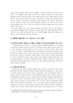 [미국정치] 미국 의회의 행정부 견제 역할 -클린턴 행정부와 부시 행정부의 비교분석-14