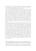 [미국정치] 미국 의회의 행정부 견제 역할 -클린턴 행정부와 부시 행정부의 비교분석-15