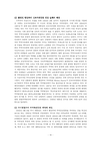 [미국정치] 미국 의회의 행정부 견제 역할 -클린턴 행정부와 부시 행정부의 비교분석-16