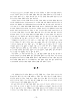 [미국정치] 미국 의회의 행정부 견제 역할 -클린턴 행정부와 부시 행정부의 비교분석-18
