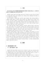 [교육심리학] 집단따돌림의 문제점과 해결방안-2