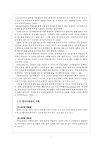 [교육심리학] 집단따돌림의 문제점과 해결방안-3