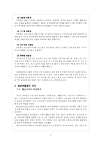 [교육심리학] 집단따돌림의 문제점과 해결방안-4
