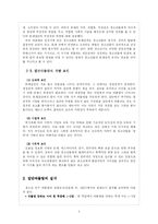 [교육심리학] 집단따돌림의 문제점과 해결방안-5