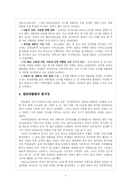 [교육심리학] 집단따돌림의 문제점과 해결방안-6