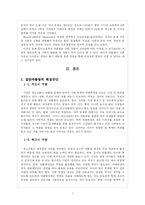 [교육심리학] 집단따돌림의 문제점과 해결방안-7