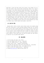 [교육심리학] 집단따돌림의 문제점과 해결방안-8