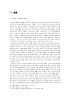 [광고론] 국내외 비교 광고에 대한 고찰-4
