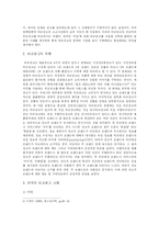 [광고론] 국내외 비교 광고에 대한 고찰-5